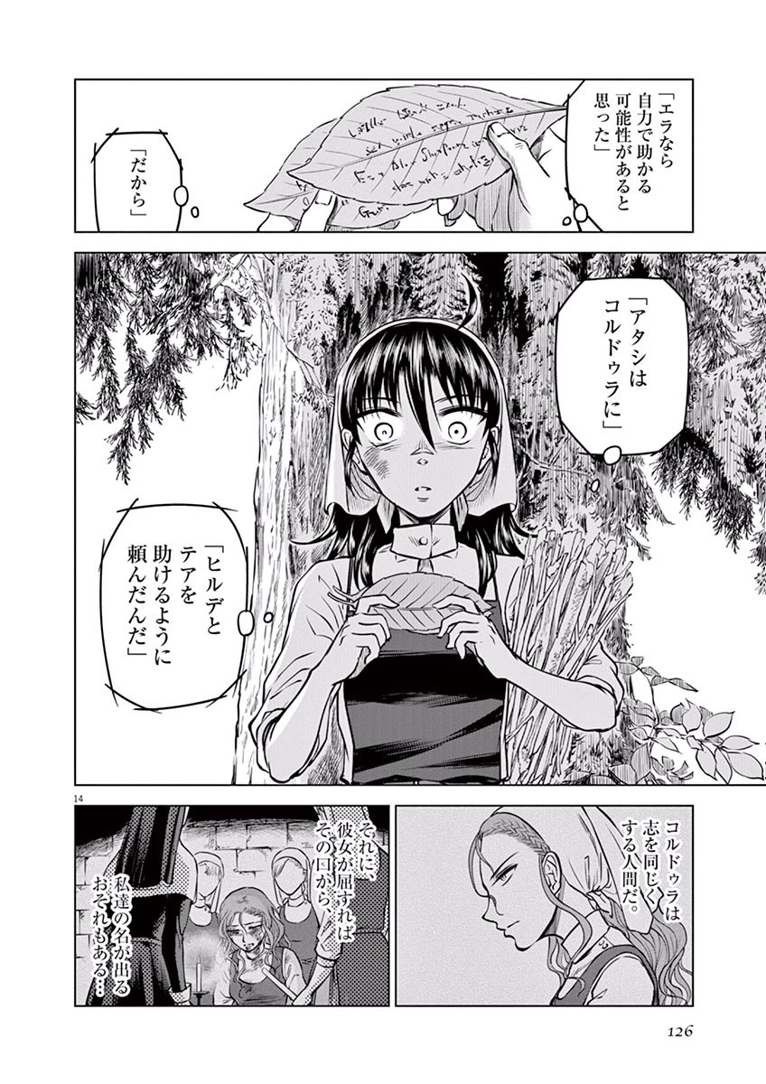 Hengoku no Schwester Chapter 14 14ページ