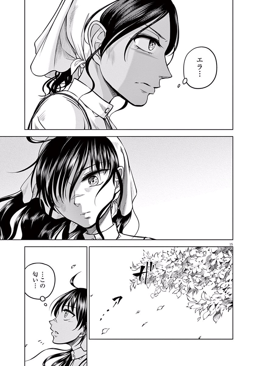 Hengoku no Schwester Chapter 14 15ページ