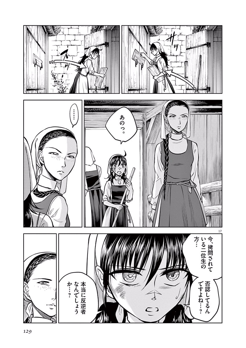 Hengoku no Schwester Chapter 14 17ページ