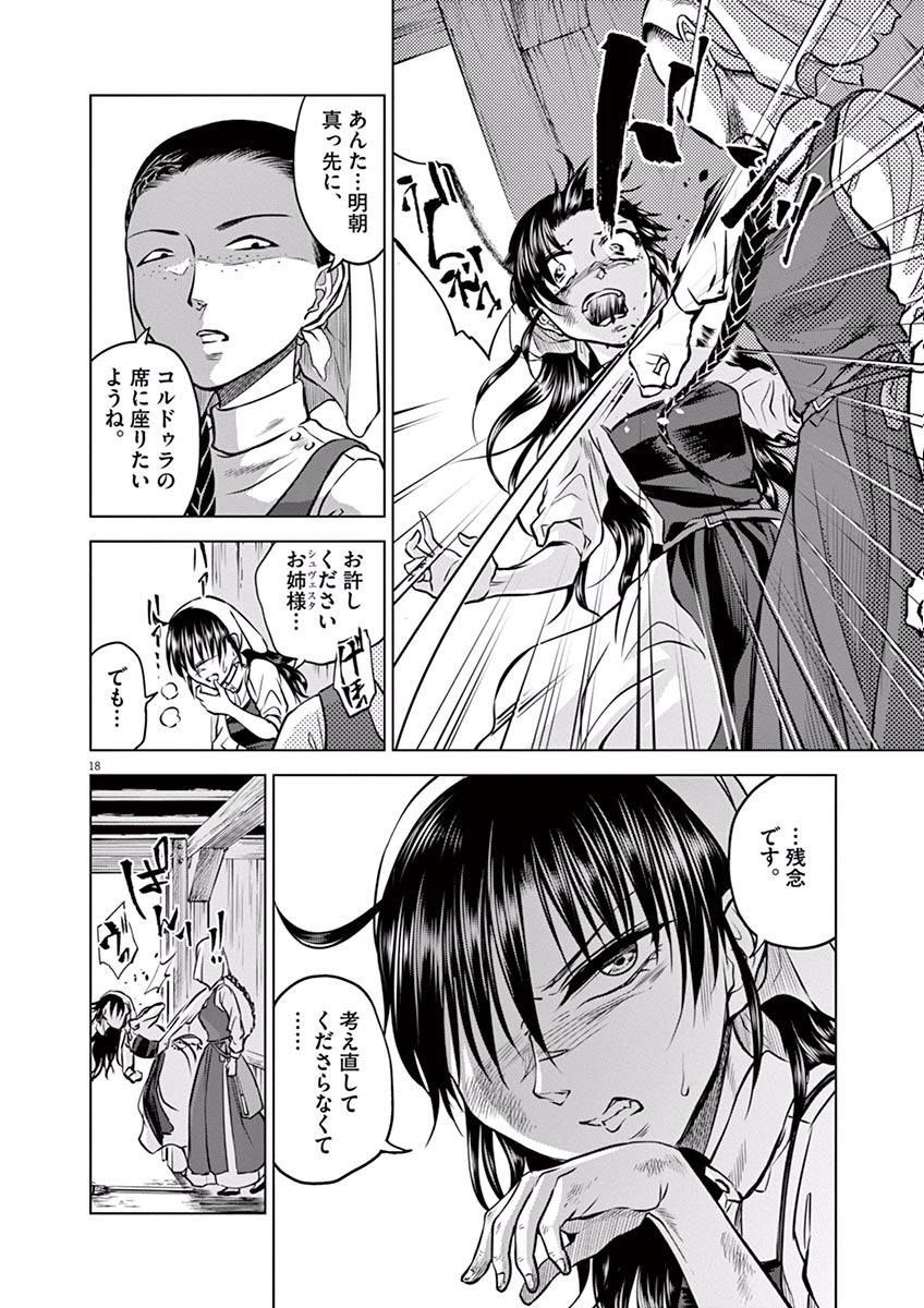 Hengoku no Schwester Chapter 14 18ページ