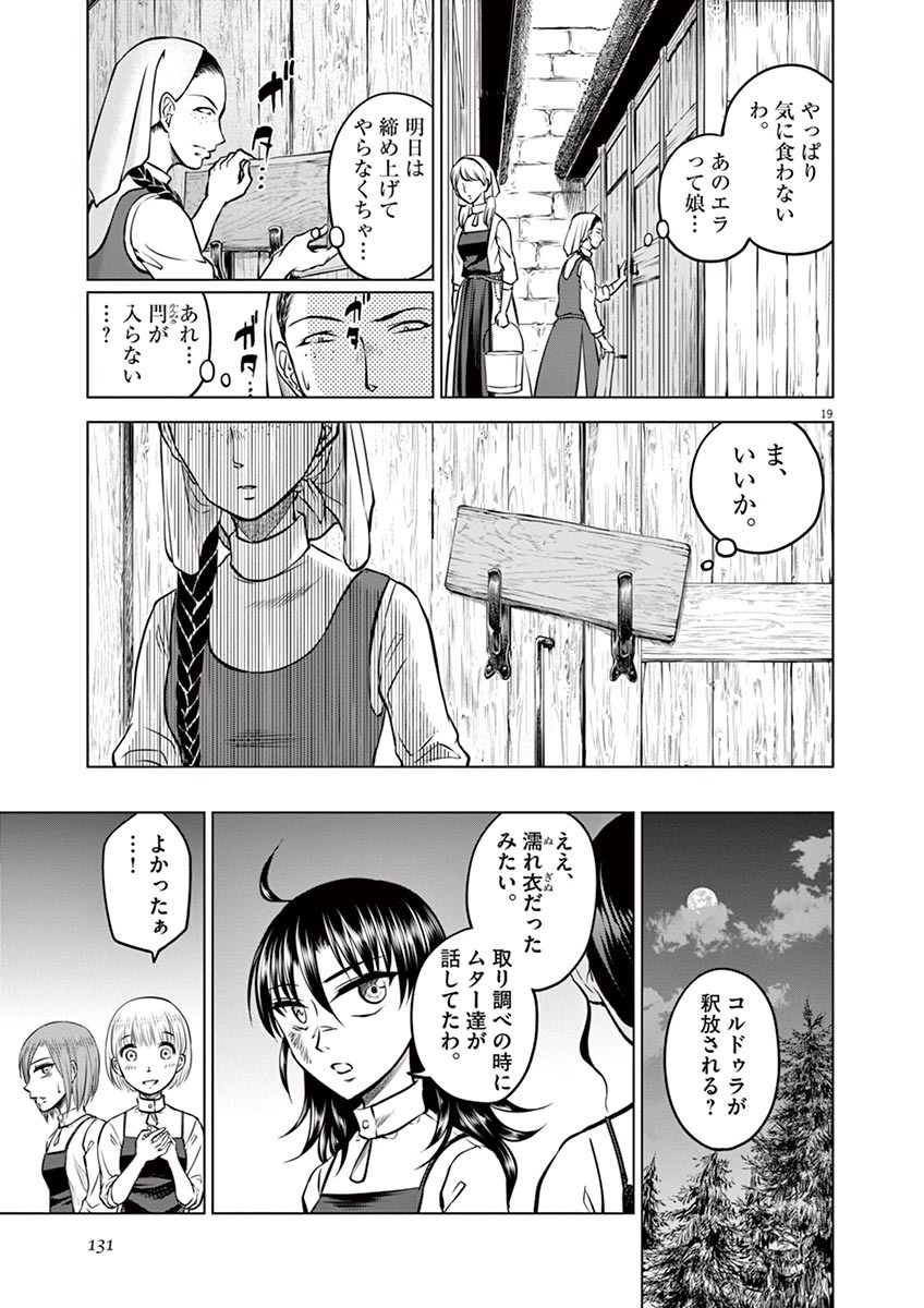 Hengoku no Schwester Chapter 14 19ページ