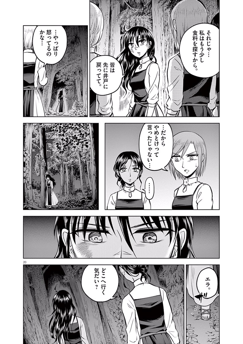 Hengoku no Schwester Chapter 14 20ページ