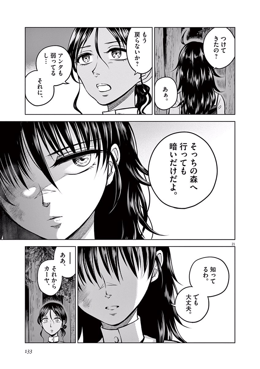 Hengoku no Schwester Chapter 14 21ページ
