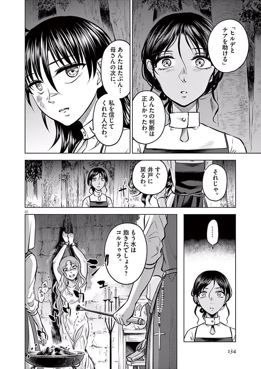 Hengoku no Schwester Chapter 14 22ページ