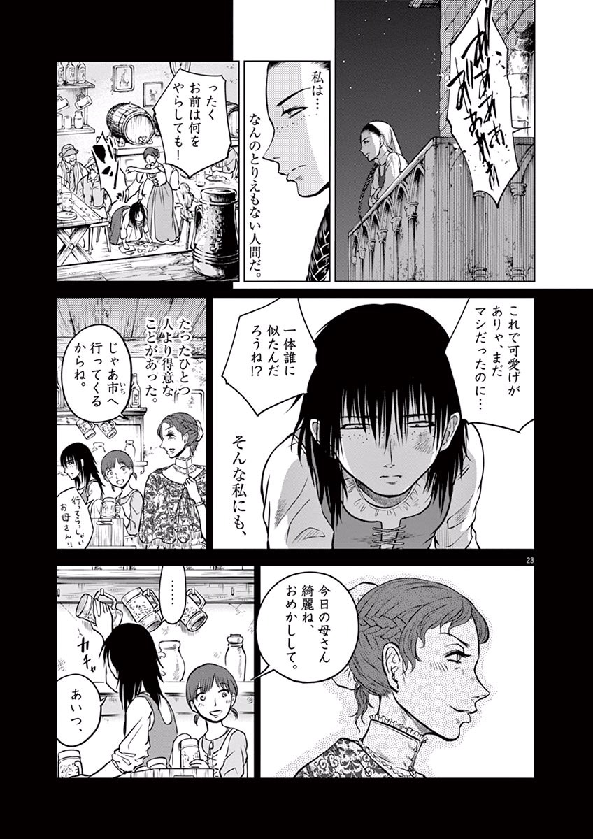 Hengoku no Schwester Chapter 14 23ページ
