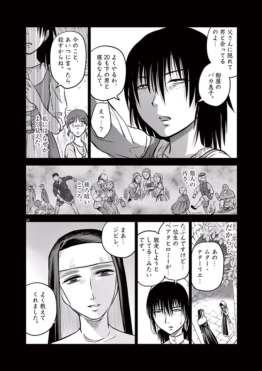 Hengoku no Schwester Chapter 14 24ページ