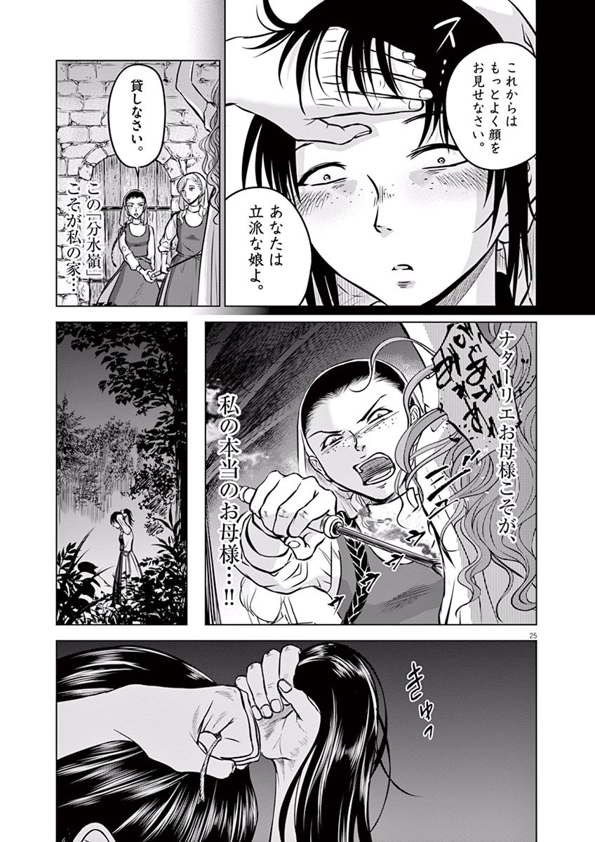 Hengoku no Schwester Chapter 14 25ページ