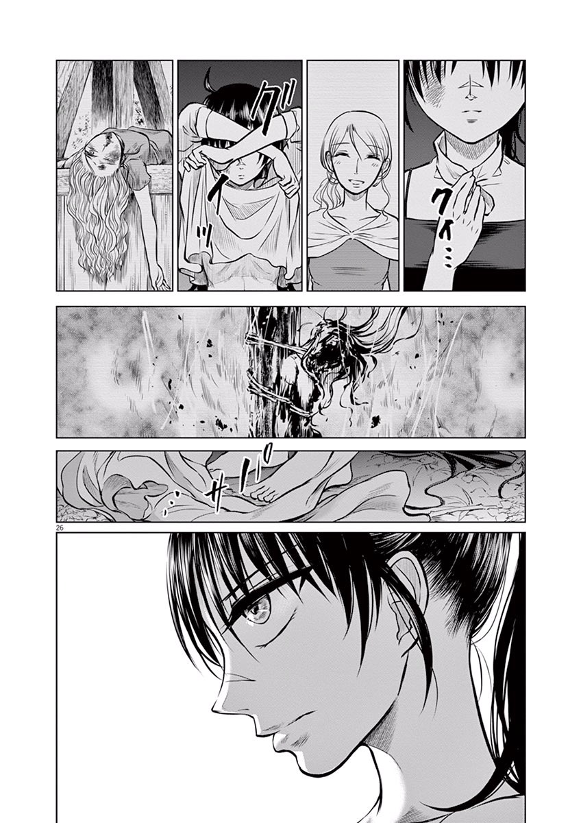 Hengoku no Schwester Chapter 14 26ページ