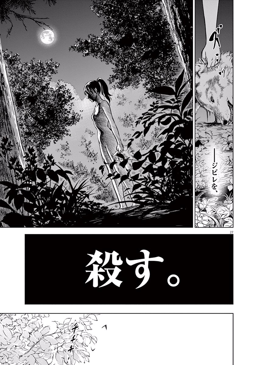 Hengoku no Schwester Chapter 14 27ページ