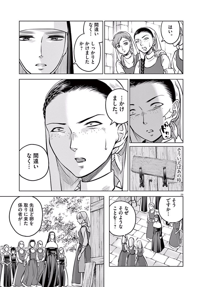 Hengoku no Schwester Chapter 14 29ページ