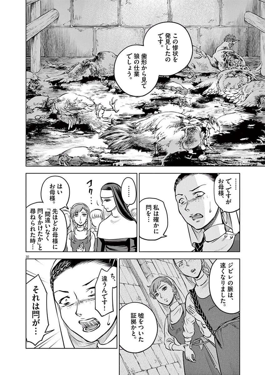 Hengoku no Schwester Chapter 14 30ページ