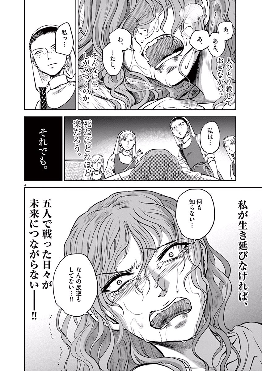 Hengoku no Schwester Chapter 14 4ページ