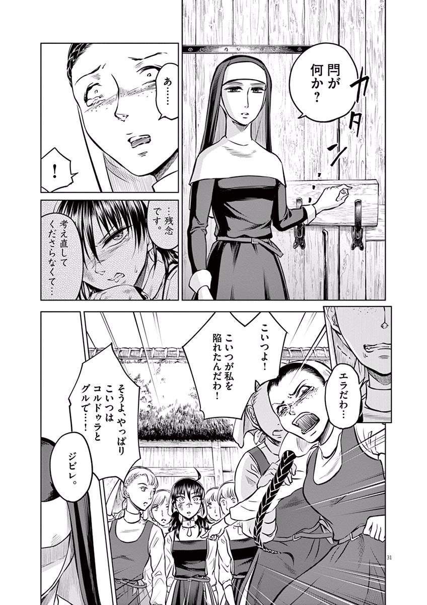 Hengoku no Schwester Chapter 14 31ページ