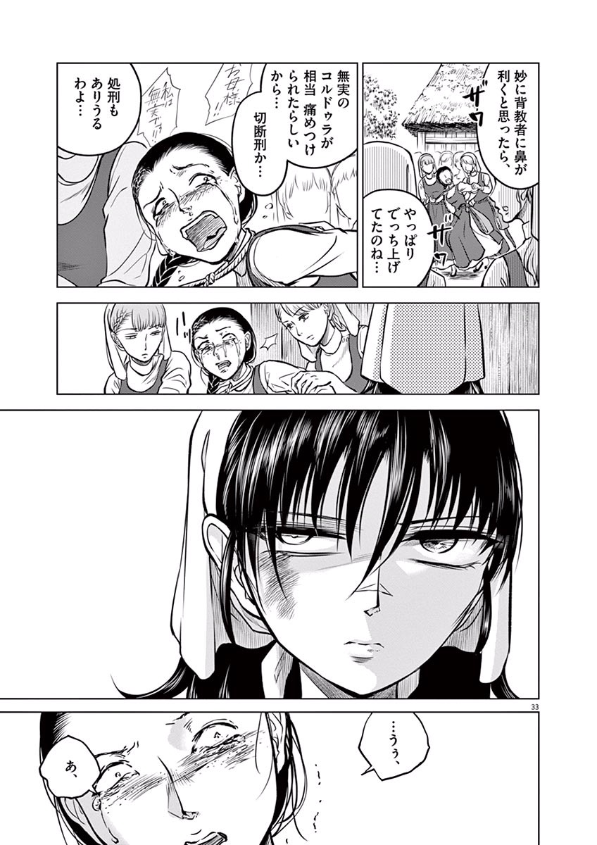 Hengoku no Schwester Chapter 14 33ページ
