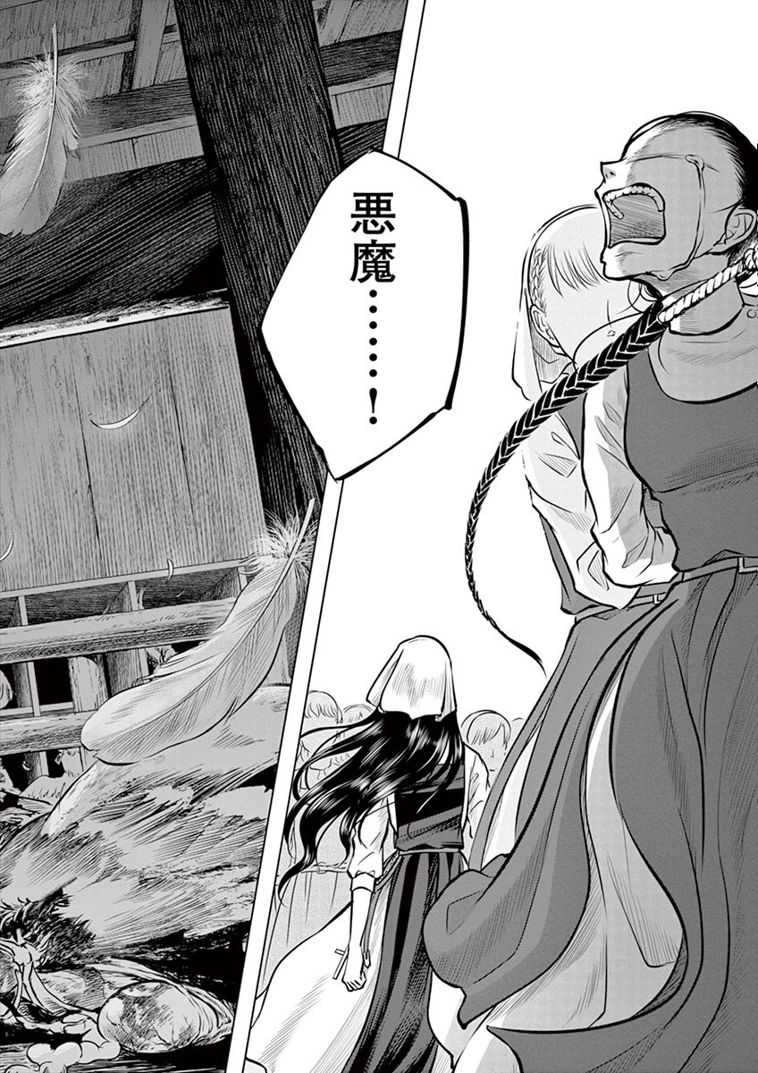 Hengoku no Schwester Chapter 14 34ページ