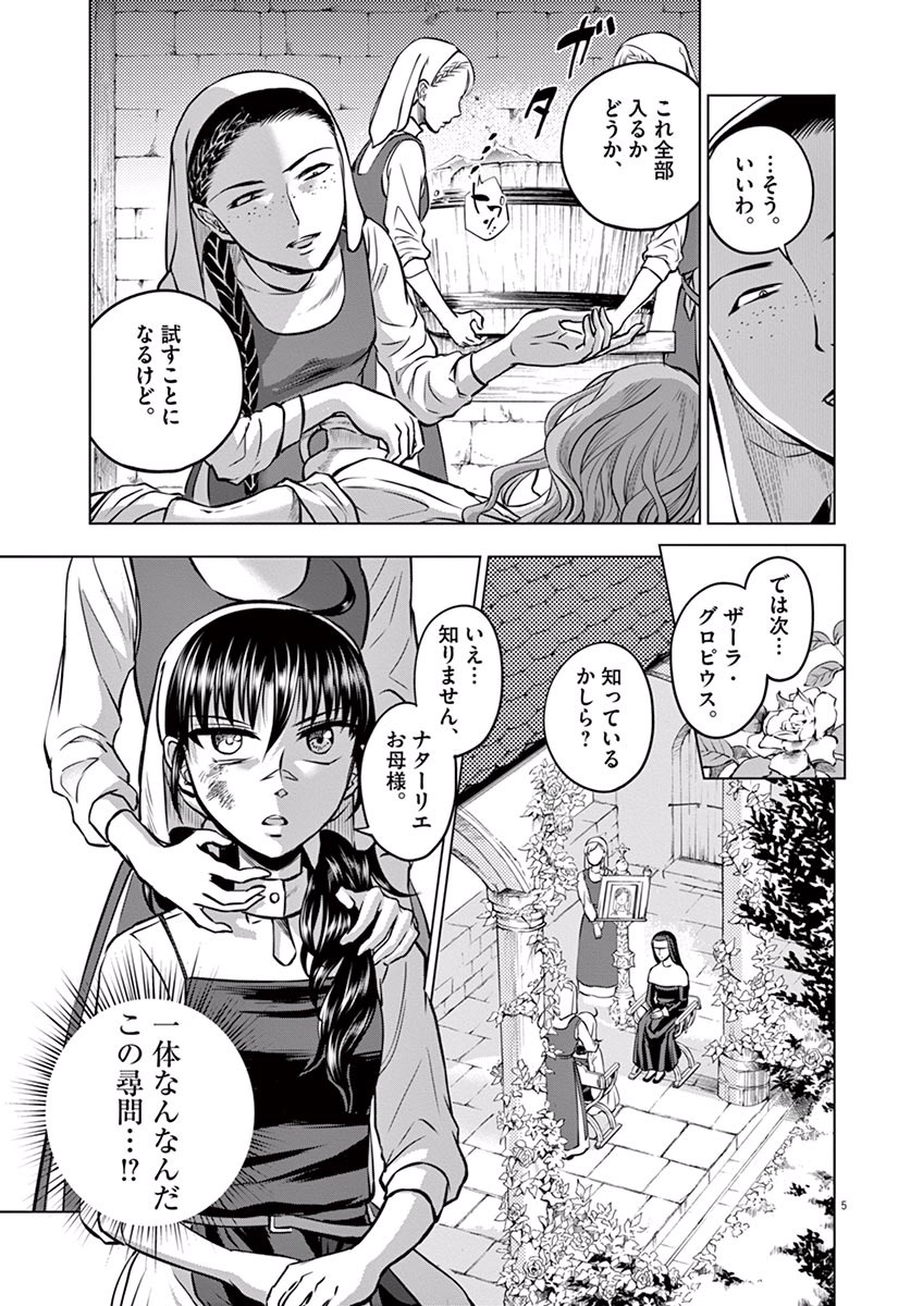 Hengoku no Schwester Chapter 14 5ページ