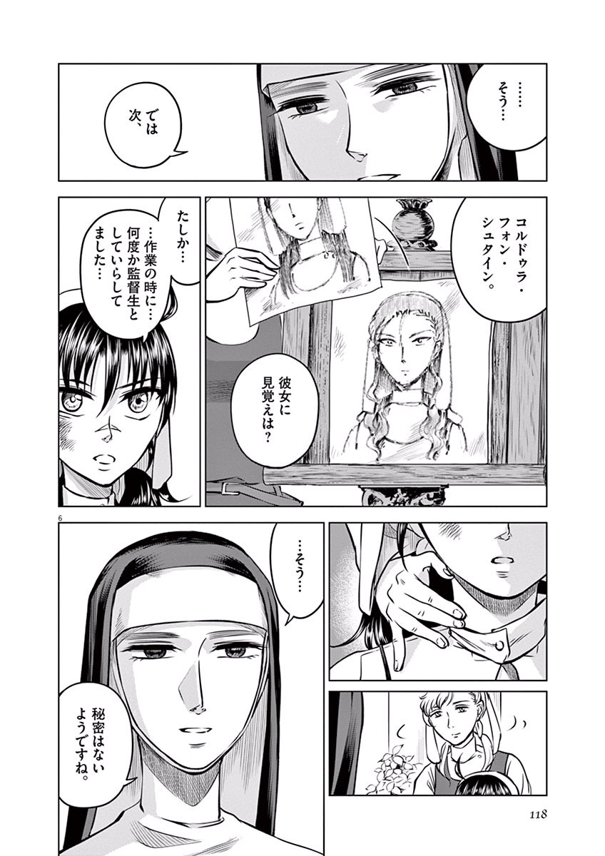 Hengoku no Schwester Chapter 14 6ページ