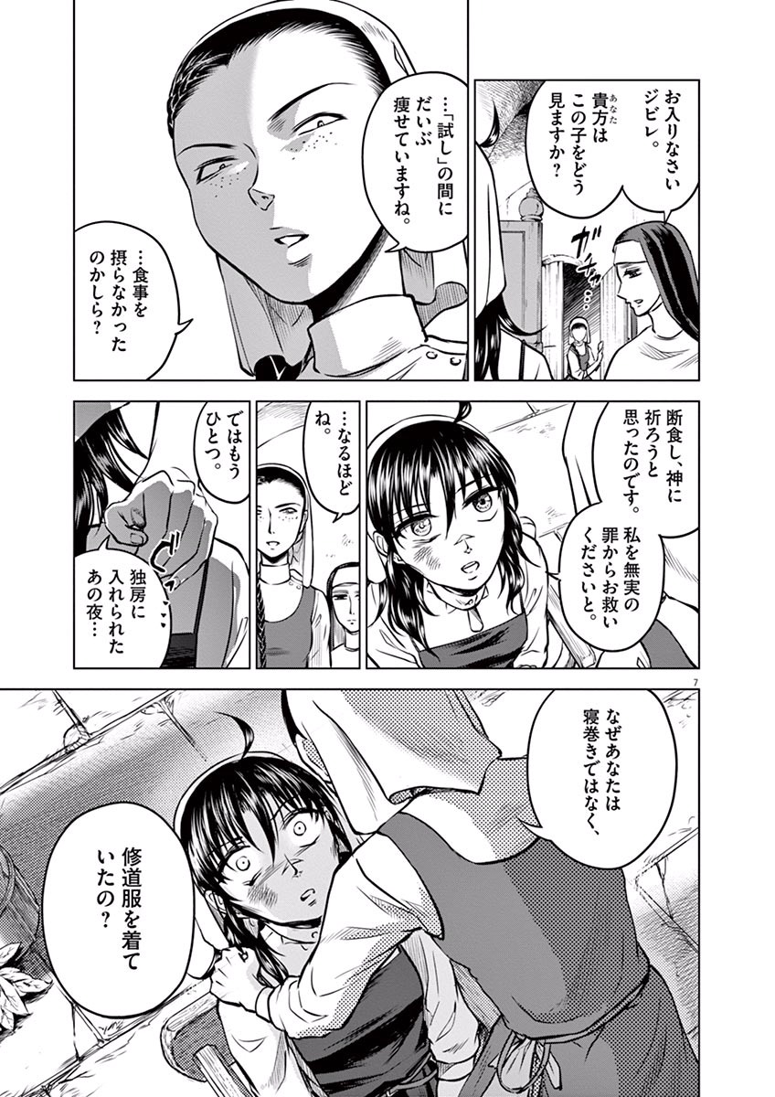 Hengoku no Schwester Chapter 14 7ページ