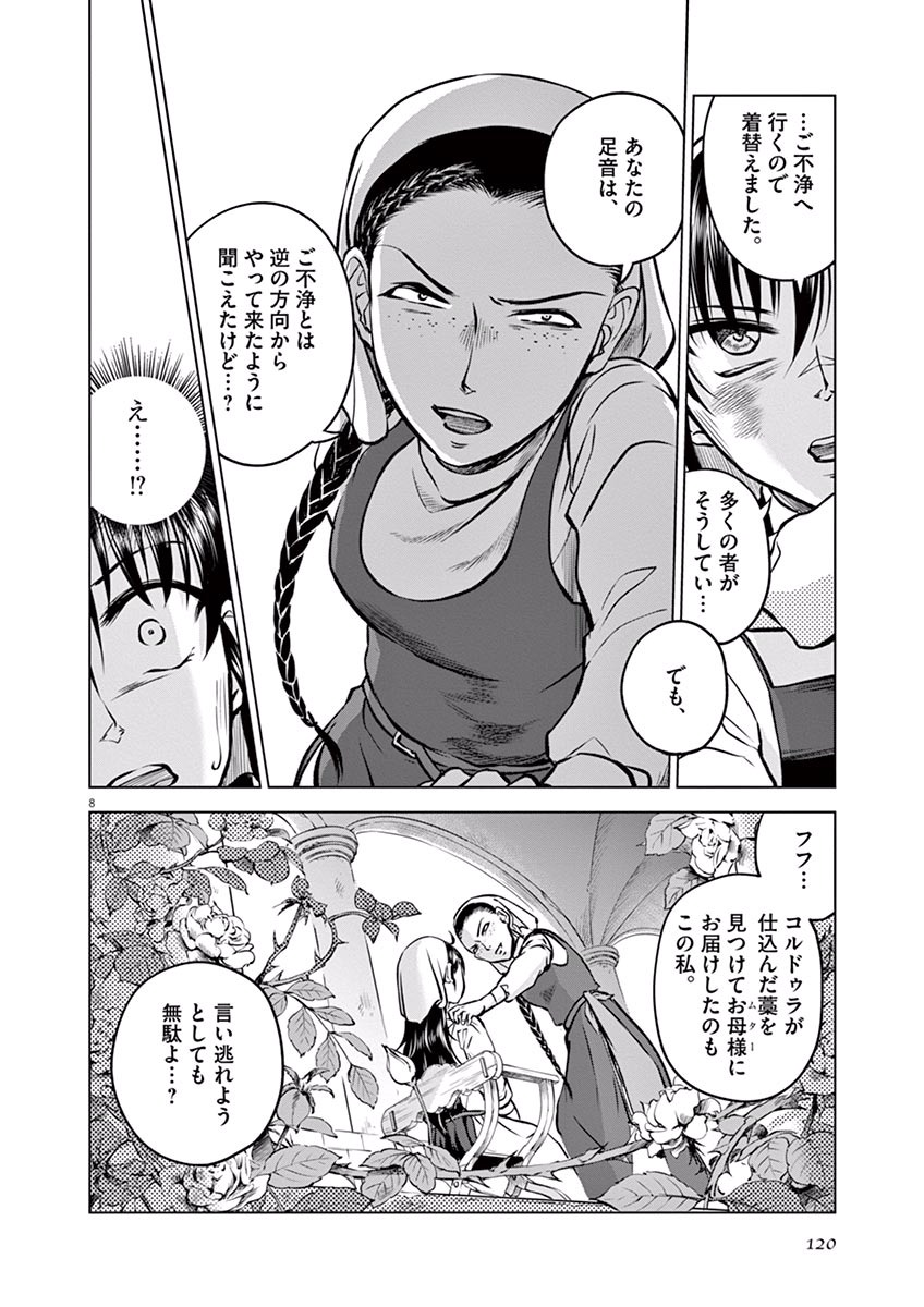 Hengoku no Schwester Chapter 14 8ページ