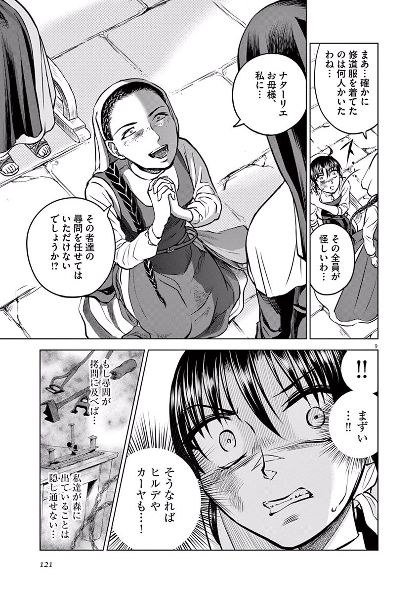 Hengoku no Schwester Chapter 14 9ページ