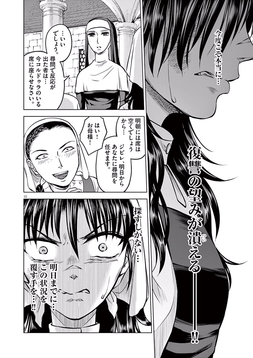 Hengoku no Schwester Chapter 14 10ページ