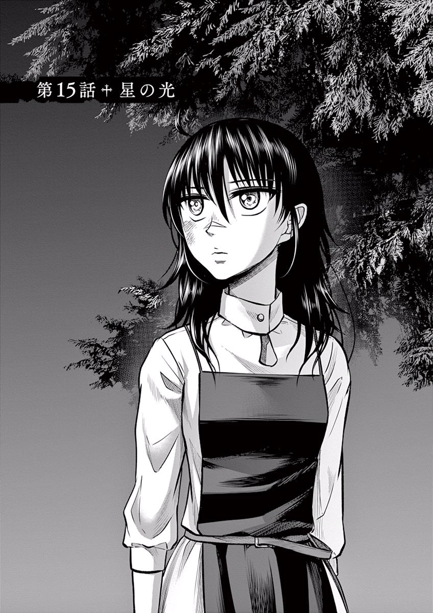 Hengoku no Schwester Chapter 15 1ページ