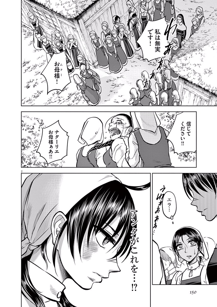 Hengoku no Schwester Chapter 15 2ページ