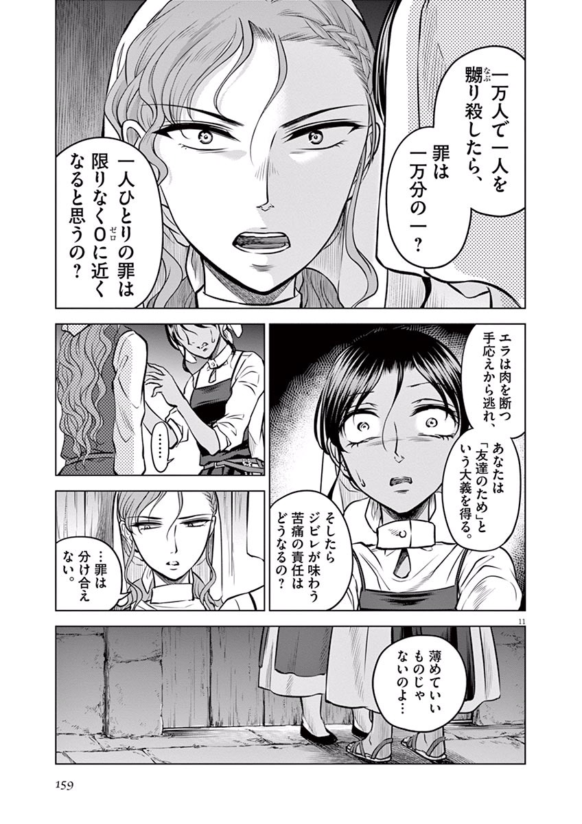 Hengoku no Schwester Chapter 15 11ページ
