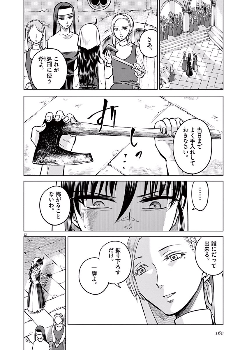 Hengoku no Schwester Chapter 15 12ページ