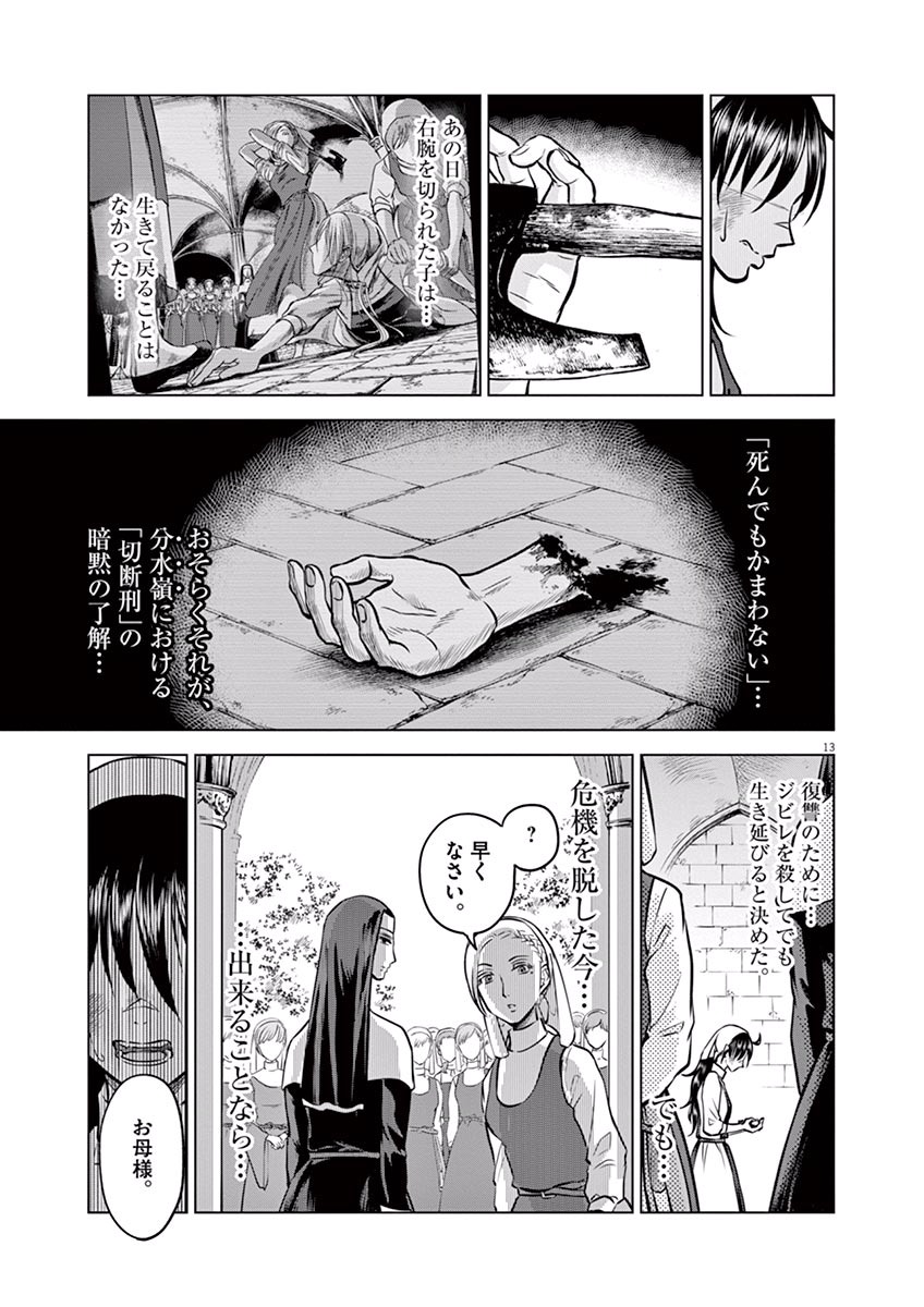 Hengoku no Schwester Chapter 15 13ページ