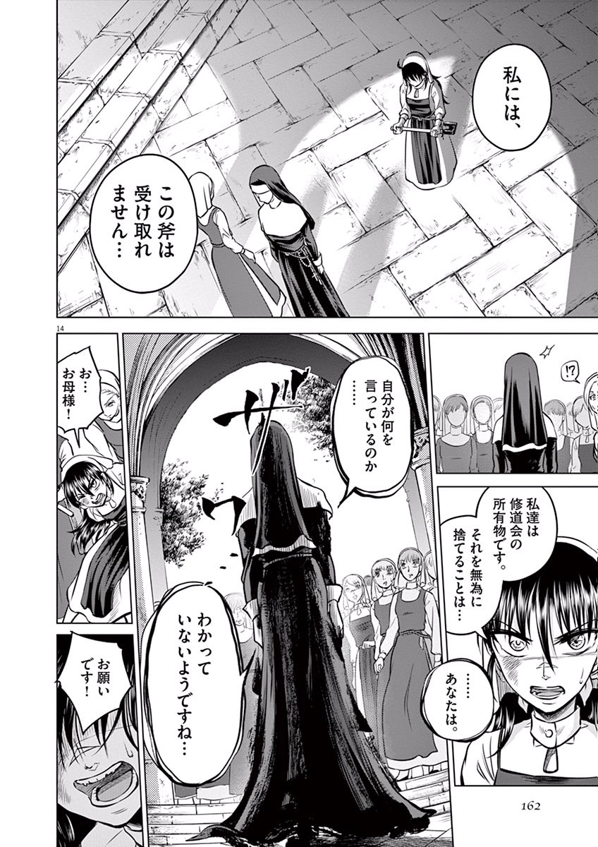 Hengoku no Schwester Chapter 15 14ページ