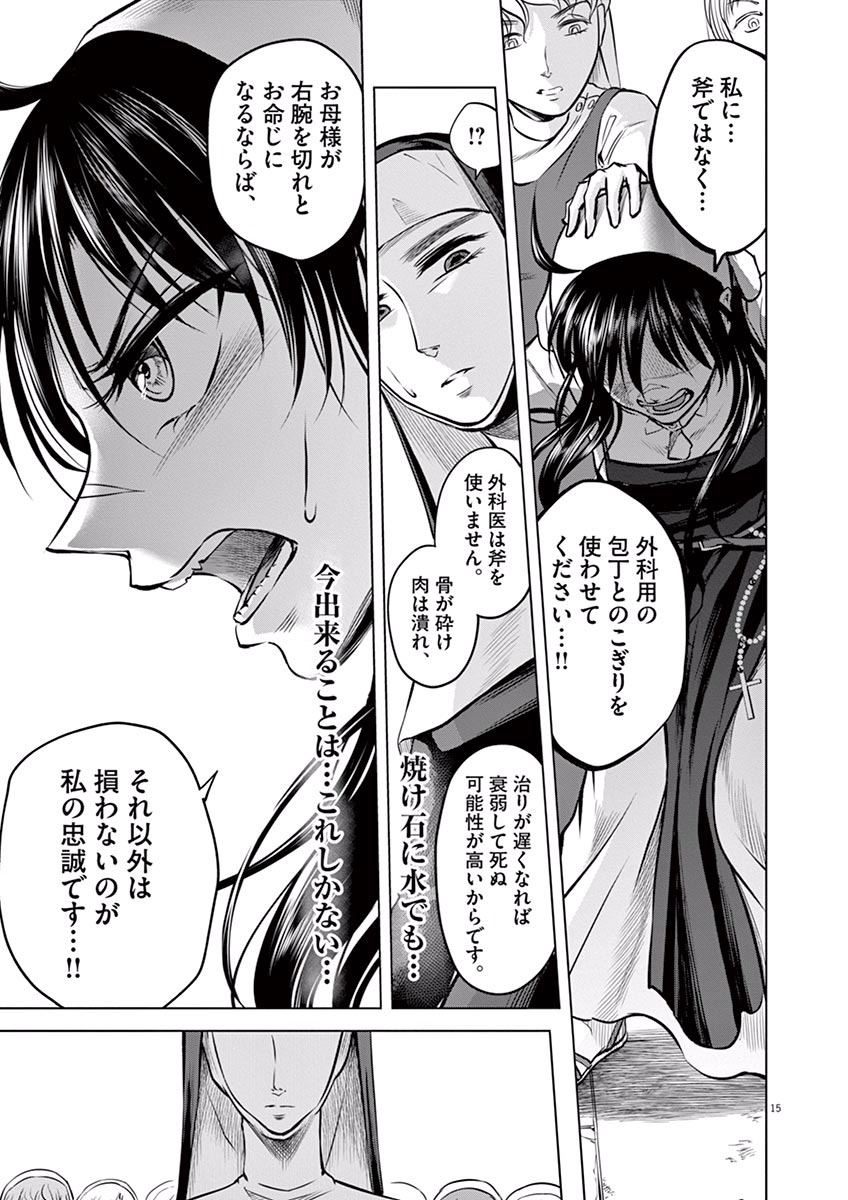 Hengoku no Schwester Chapter 15 15ページ