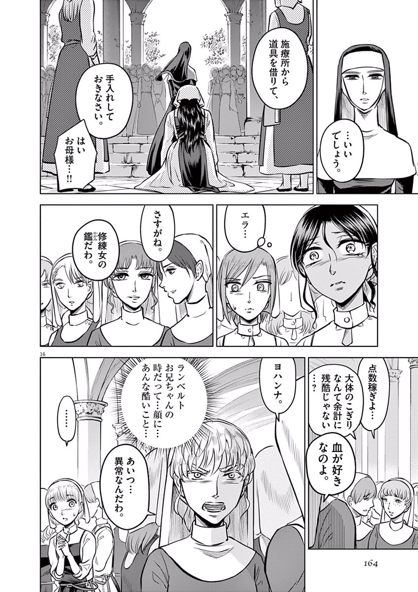 Hengoku no Schwester Chapter 15 16ページ