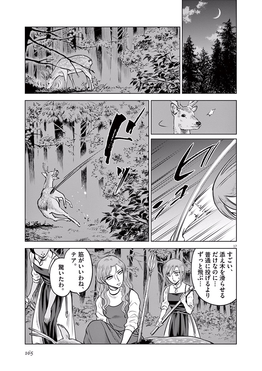 Hengoku no Schwester Chapter 15 17ページ