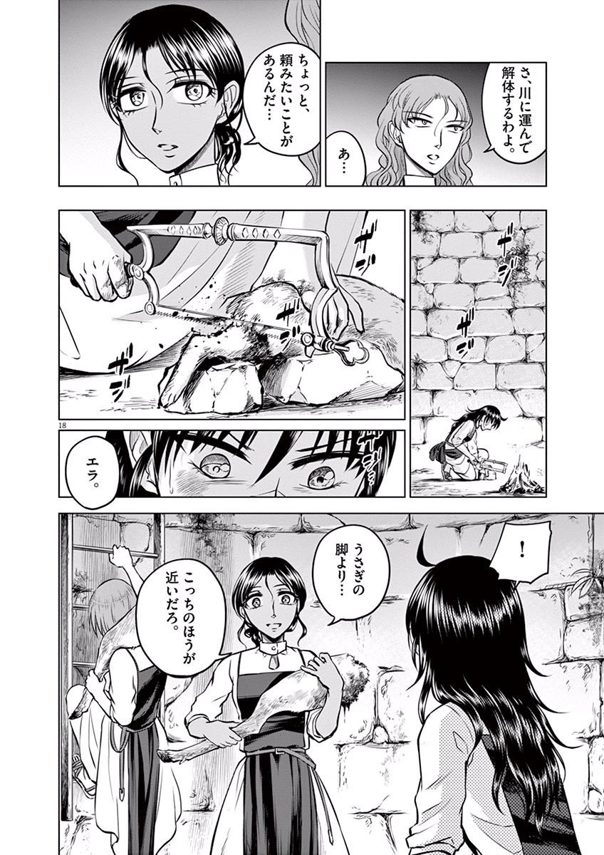 Hengoku no Schwester Chapter 15 18ページ