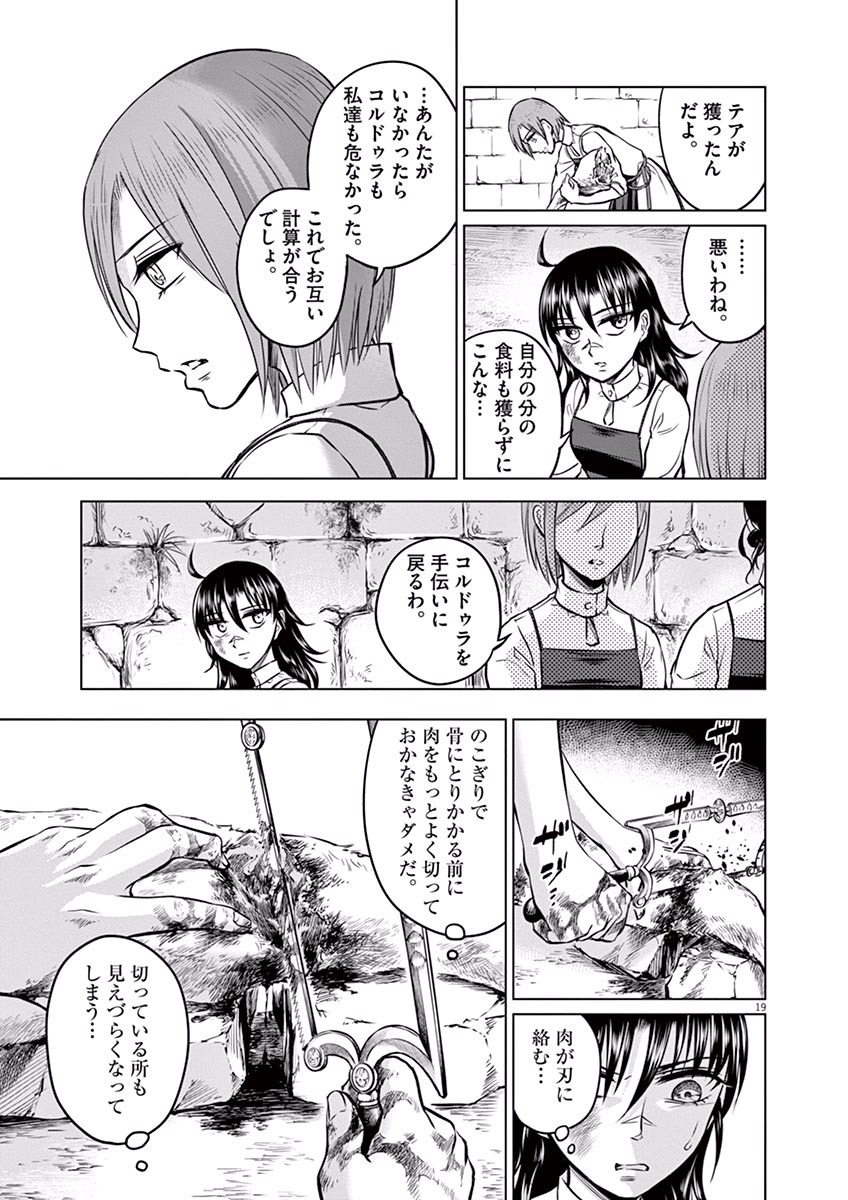 Hengoku no Schwester Chapter 15 19ページ