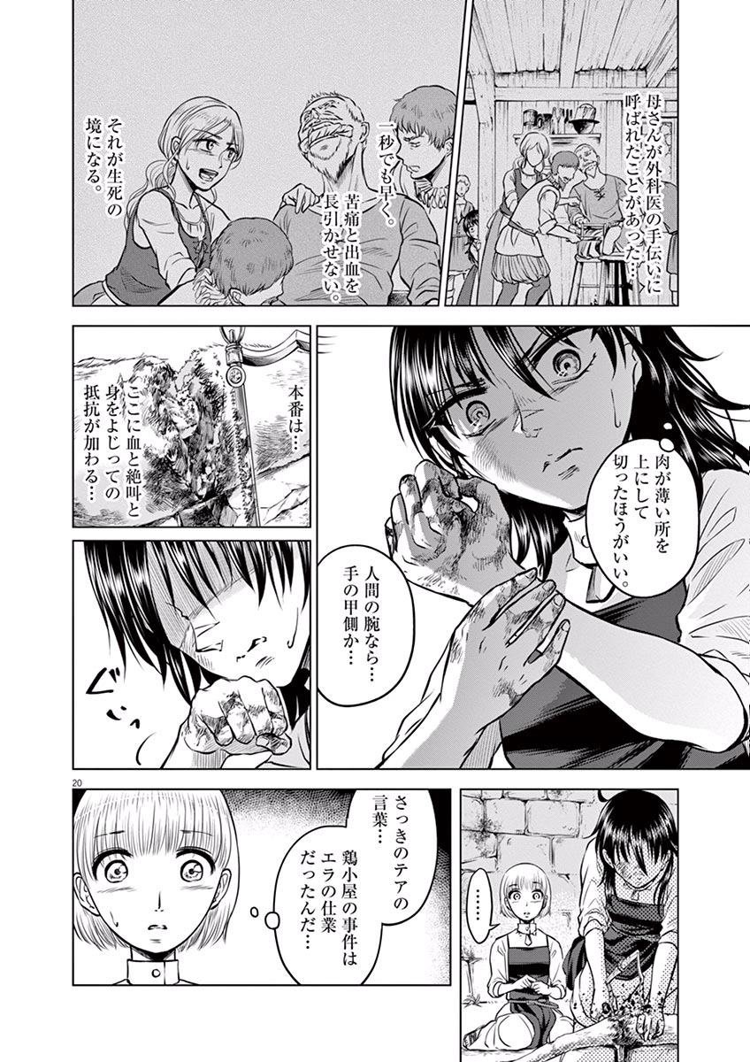 Hengoku no Schwester Chapter 15 20ページ