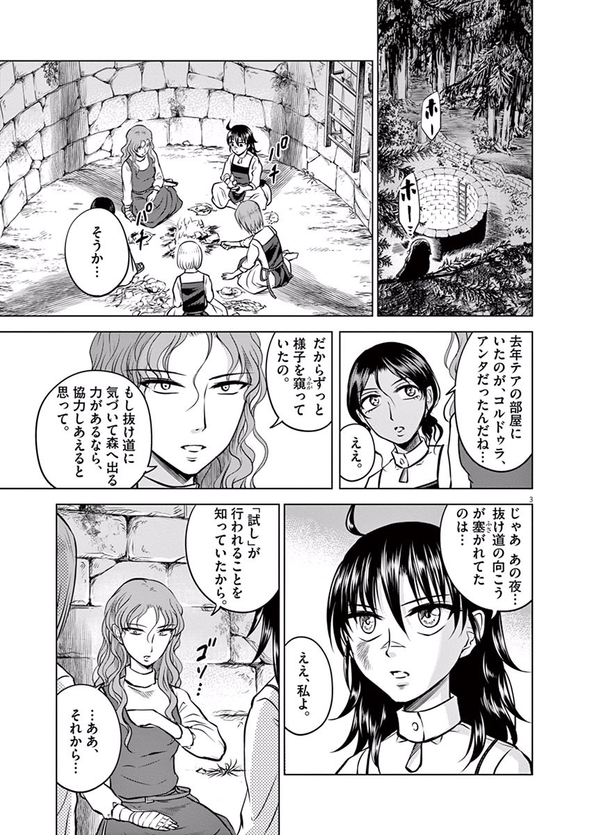 Hengoku no Schwester Chapter 15 3ページ
