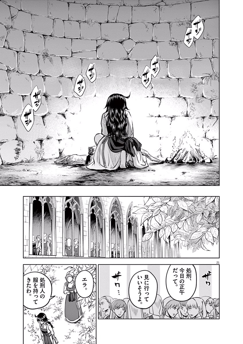 Hengoku no Schwester Chapter 15 21ページ