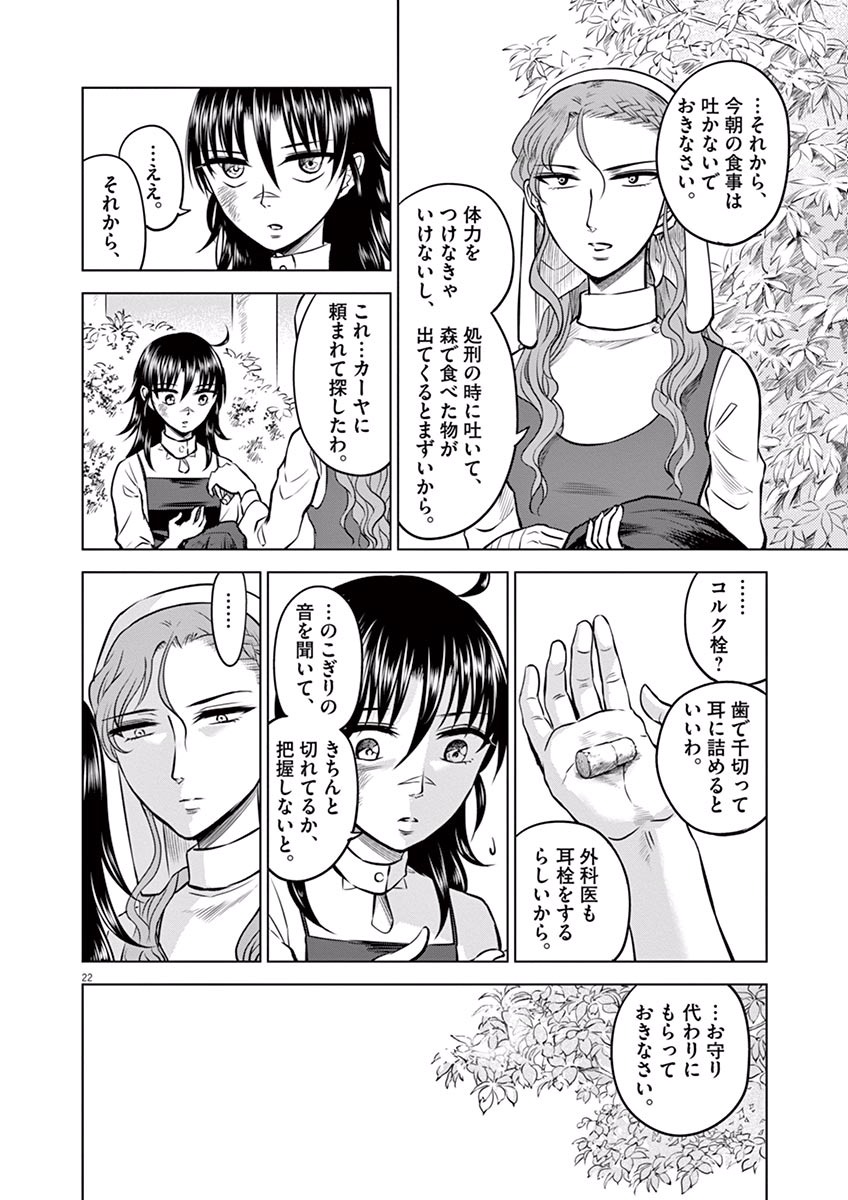 Hengoku no Schwester Chapter 15 22ページ