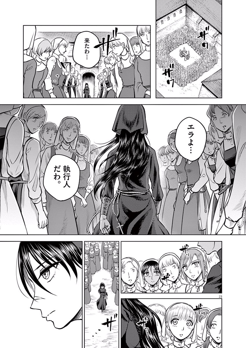 Hengoku no Schwester Chapter 15 23ページ