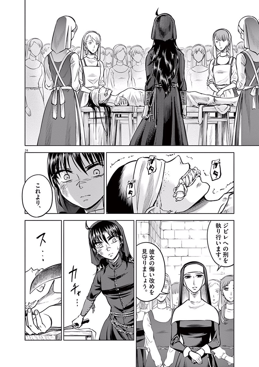 Hengoku no Schwester Chapter 15 24ページ