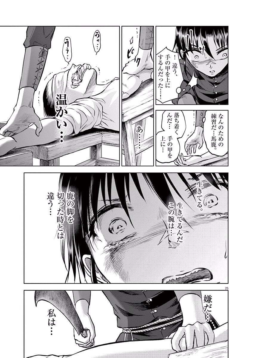 Hengoku no Schwester Chapter 15 25ページ