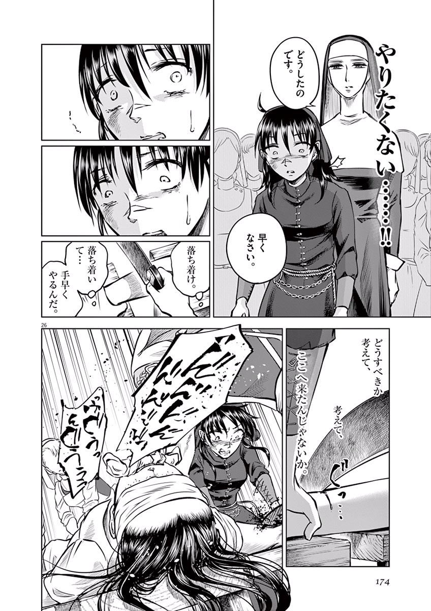 Hengoku no Schwester Chapter 15 26ページ