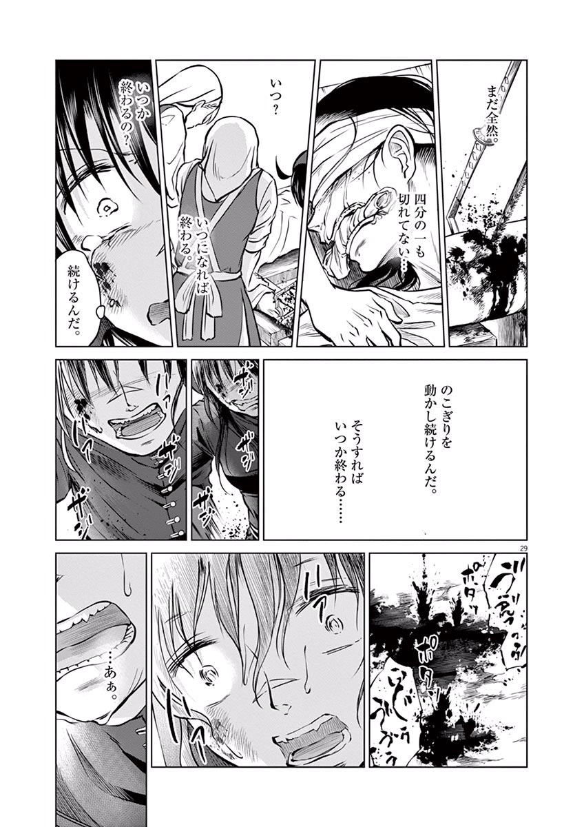 Hengoku no Schwester Chapter 15 29ページ