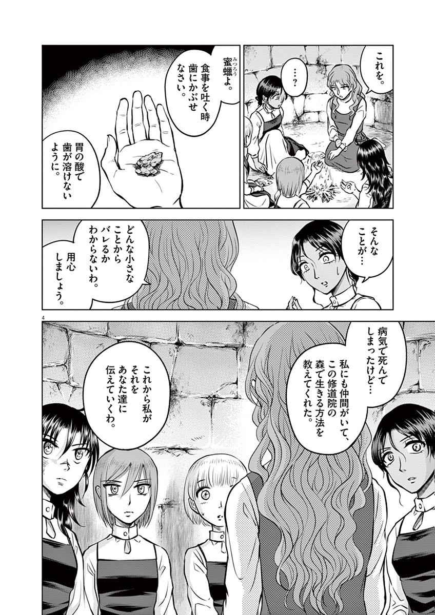 Hengoku no Schwester Chapter 15 4ページ