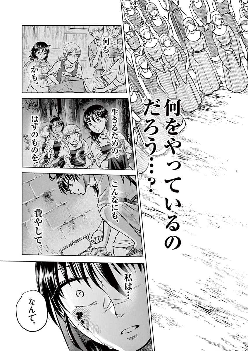 Hengoku no Schwester Chapter 15 31ページ
