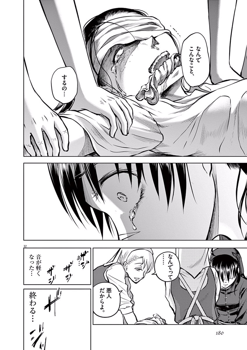 Hengoku no Schwester Chapter 15 32ページ