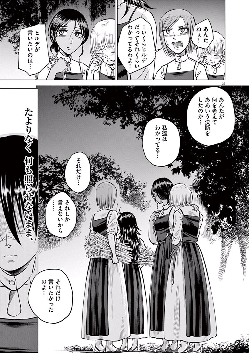 Hengoku no Schwester Chapter 15 37ページ