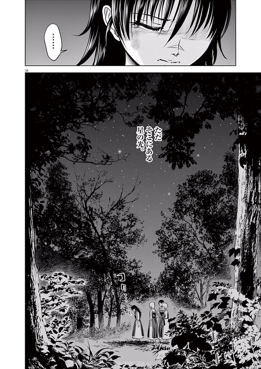 Hengoku no Schwester Chapter 15 38ページ